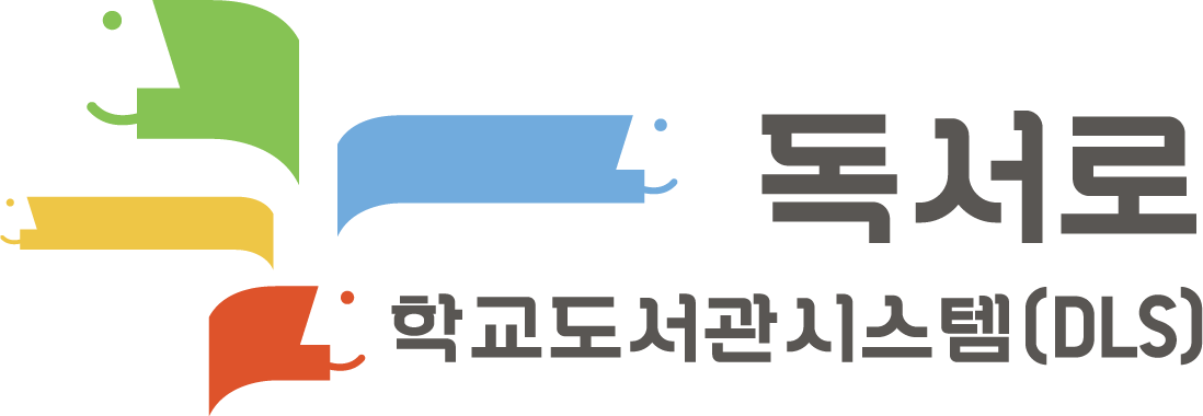 독서로_DLS (1).png