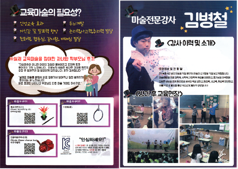 2026년 교육마술부