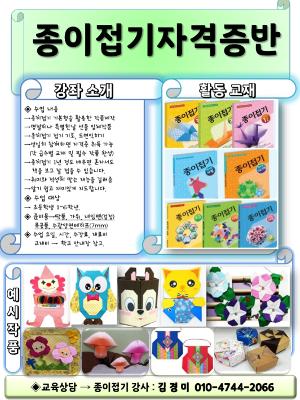2026년 종이접기자격증반을 소개합니다.