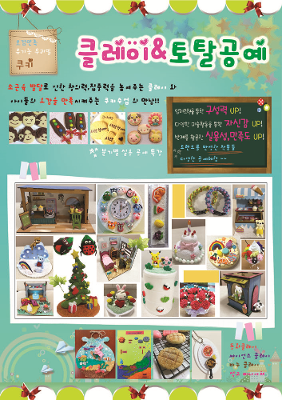 2026학년도 클레이&토탈공예부