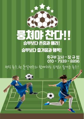 축구부 부서소개