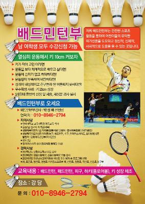 26년 배드민턴부 부서 소개